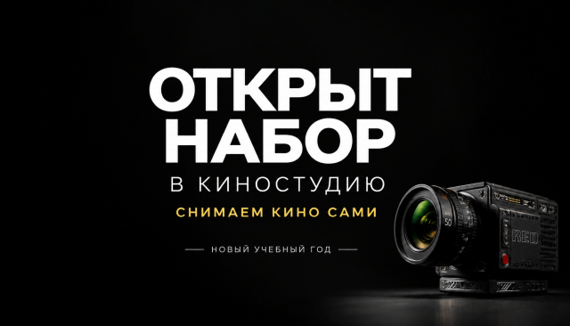 Киностудия Снимаем кино сами