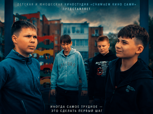 Переступить через себя